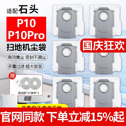 【原装品质】石头P10扫地机尘袋