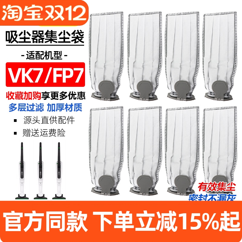 【原装品质】福维克VK7尘袋配件