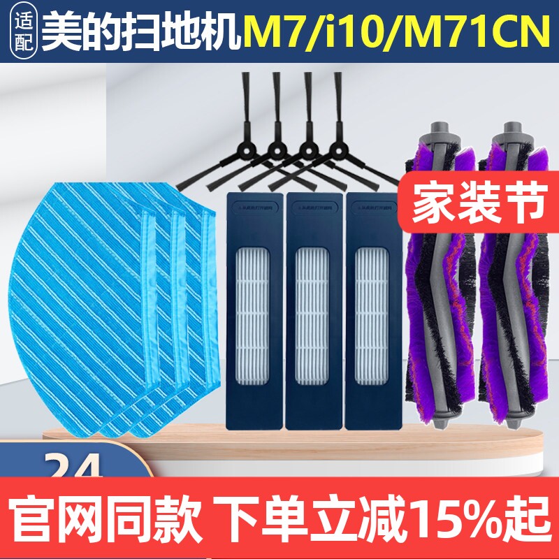 原装品质美的M7扫地机抹布耗材图片