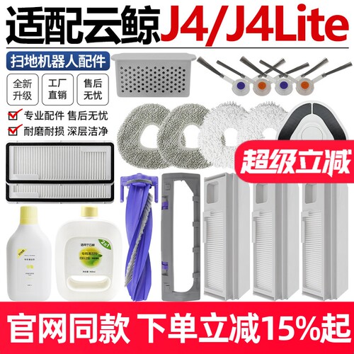 【原装品质】云鲸J4滚刷尘袋耗材