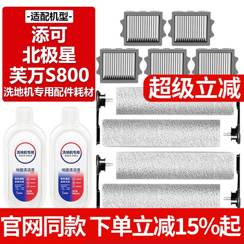官网同款添可芙万S800滚刷配件