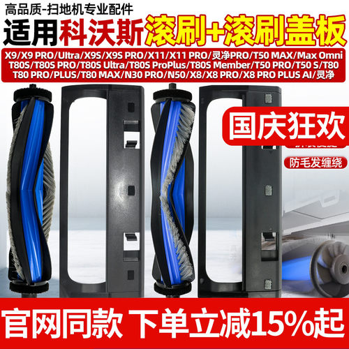 原装品质科沃斯扫地机滚刷盖配件