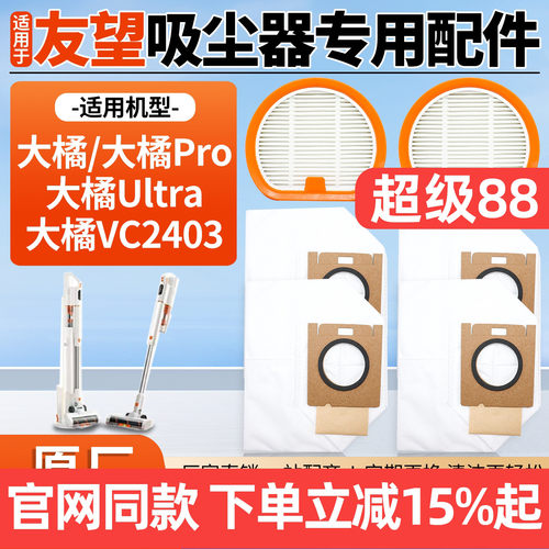 原厂品质Uwant友望大橘Pro滤芯网