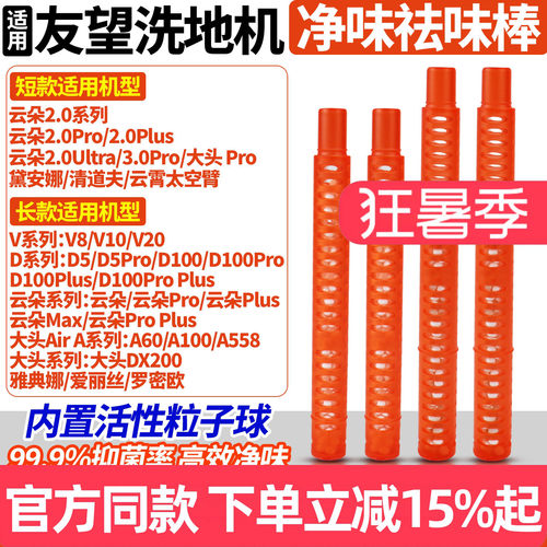 Uwant友望V8洗地机云朵2.0祛味棒