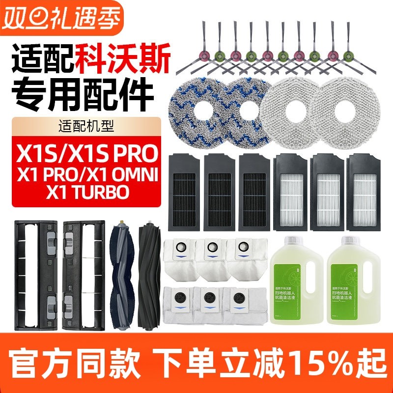 【原装品质】科沃斯X1系抹布耗材