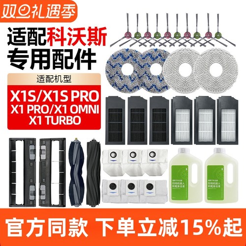 【原装品质】科沃斯X1系抹布耗材