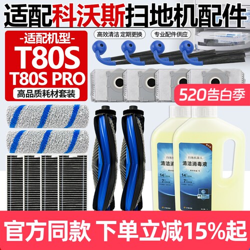 官网同款科沃斯T80S滚筒尘袋耗材