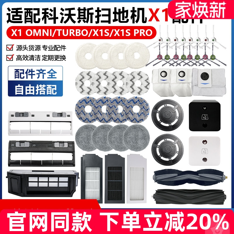 【原装品质】科沃斯扫地机X1拖布