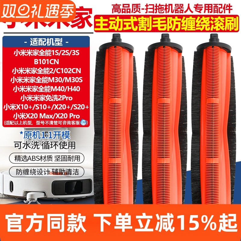 原装同款小米家全能M40割毛滚刷