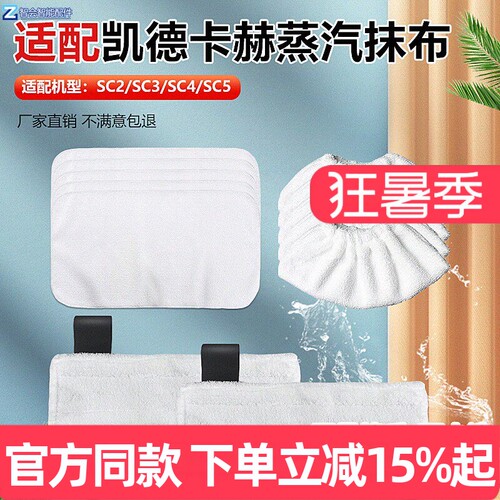适配Karcher凯驰卡赫蒸汽清洁机配件SC2SC3SC4SC5CTK10拖布抹布罩