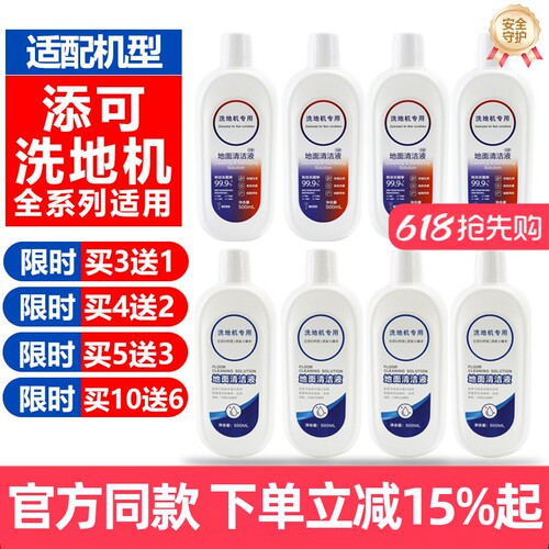 【官网同款】添可地面专用清洁液