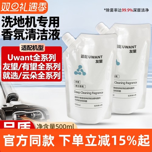 【官网同款】友望洗地机清洁剂液