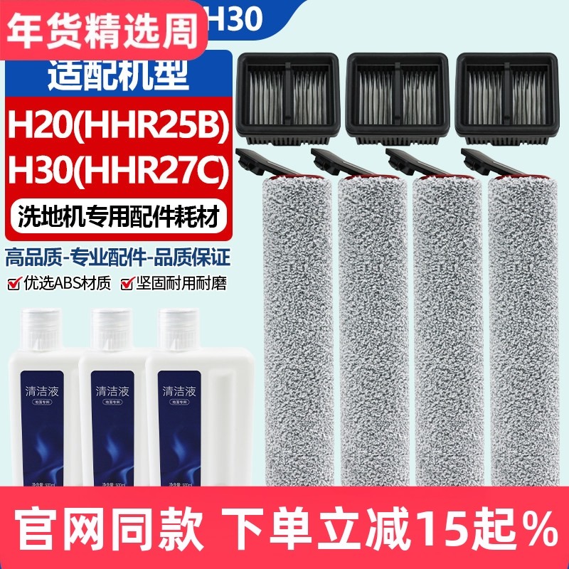 适用于追觅洗地机H20/H30配件专用滚刷主刷过滤网滤芯清洁液耗材,生活电器,洗地机配件/耗材,淘宝优惠券,粉丝福利购,淘宝优惠卷
