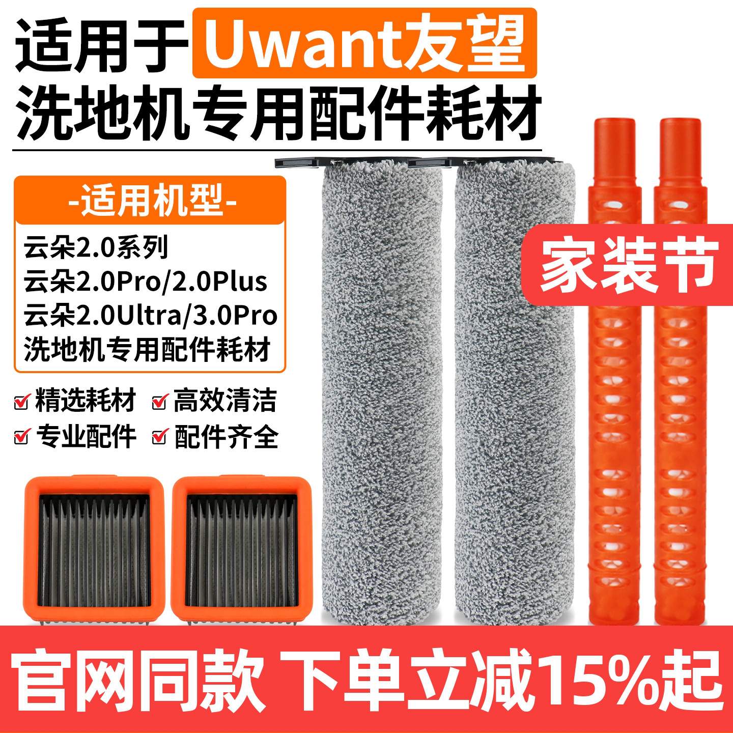 【原厂】友望云朵2.0滚刷网配件