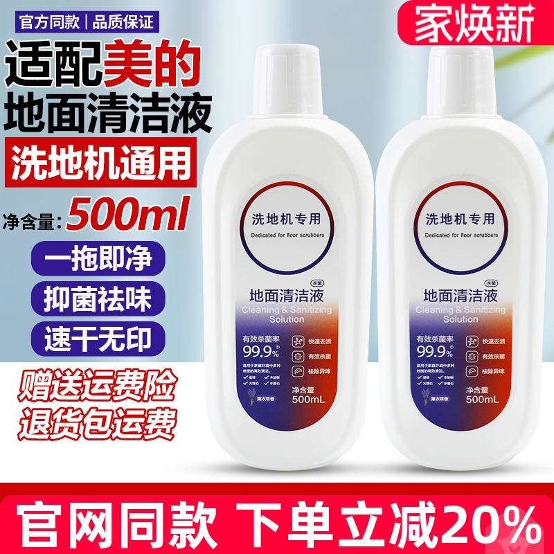 【官网同款】美的洗地机清洁液剂