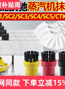适配凯驰卡赫蒸汽拖把SC1/SC2/SC3/SC4/SC5毛巾套CTK10拖抹布配件