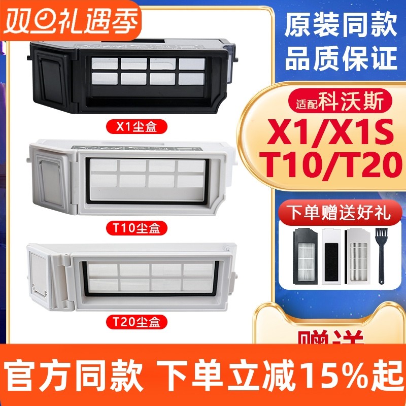 【原装同款】科沃斯X1集尘盒耗材