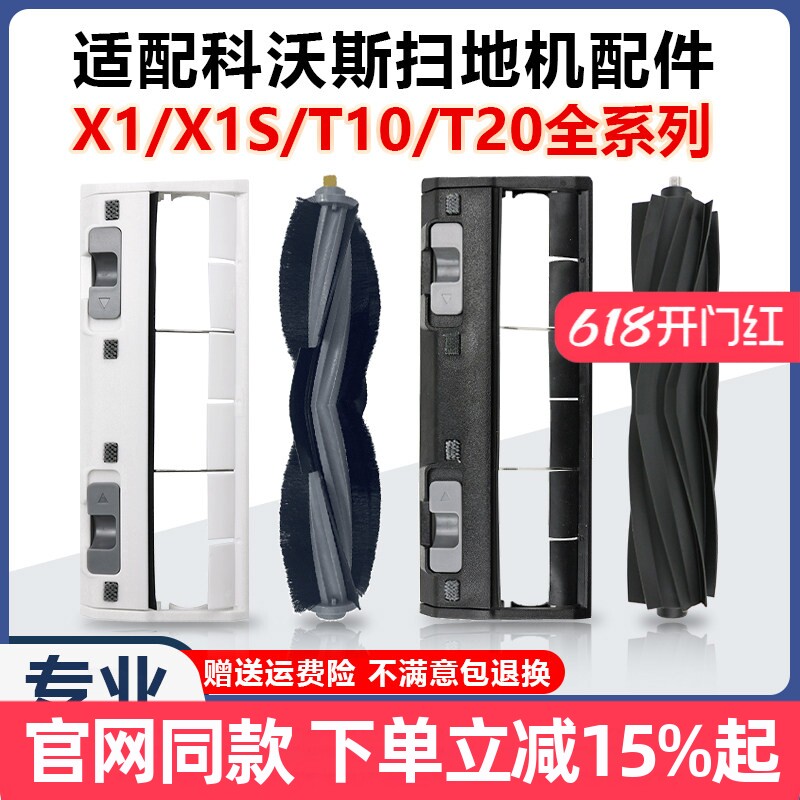 【原装品质】科沃斯地宝X1胶滚刷