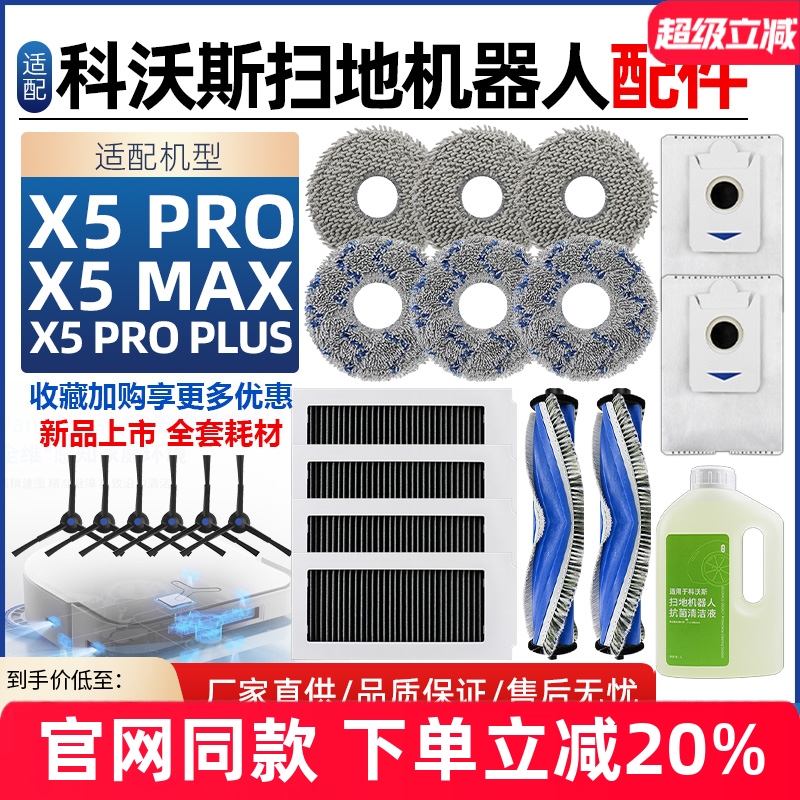 【原装配件】X5PRO滤芯主刷耗材