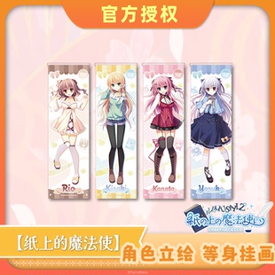 【预售】【纸上的魔法使】角色立绘 等身挂画