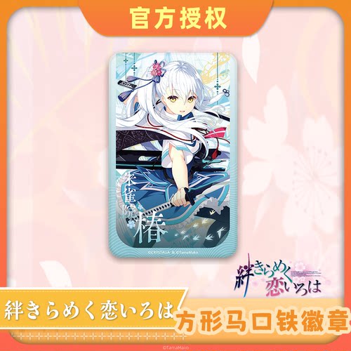 朱雀院椿方形马口铁徽章