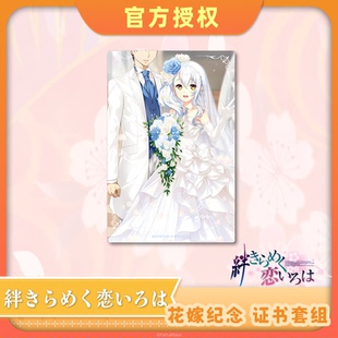 【现货】朱雀院椿 花嫁纪念 证书套组