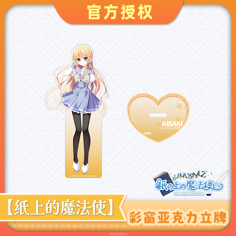 纸魔制服立绘角色彩窗亚克力立牌