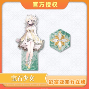 【现货】「宝石少女」流光溢彩角色彩窗亚克力立牌