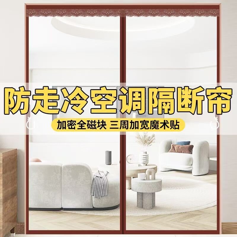 加厚透明空调门帘挡风防风冬季保暖夏季隔热家用卧室免打孔自粘