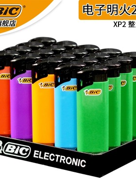 法国bic比克XP2家用高压电子明火打火机一次性防爆彩色普通火机