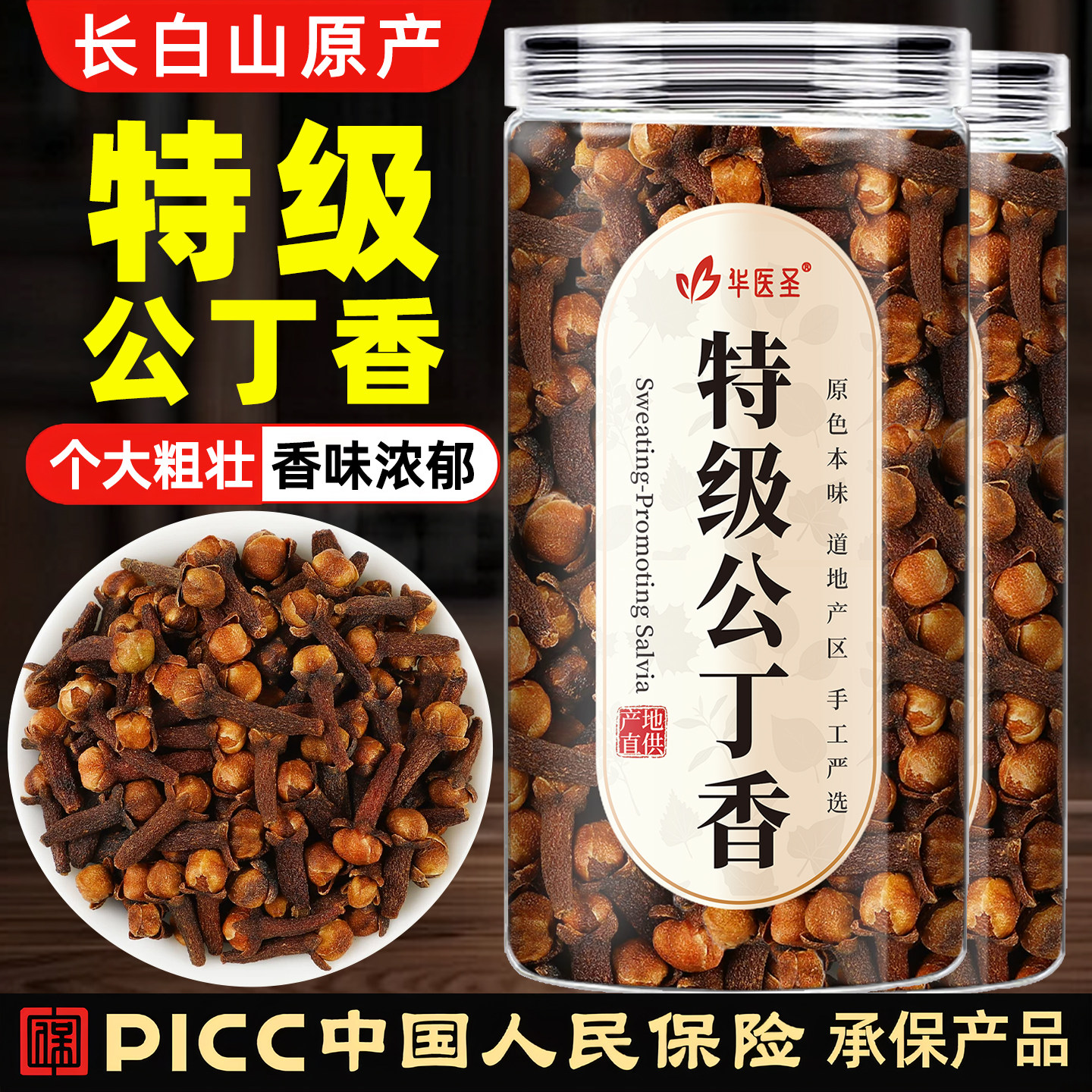 特级公丁香中药材正品旗舰店野生长白山香料新鲜丁香非粒散装药用