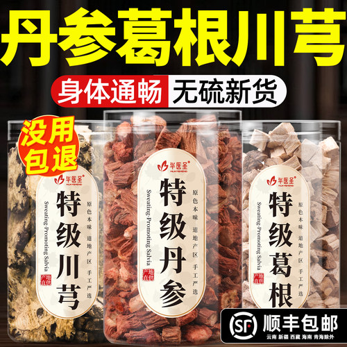 丹参葛根川芎三通茶一通百通