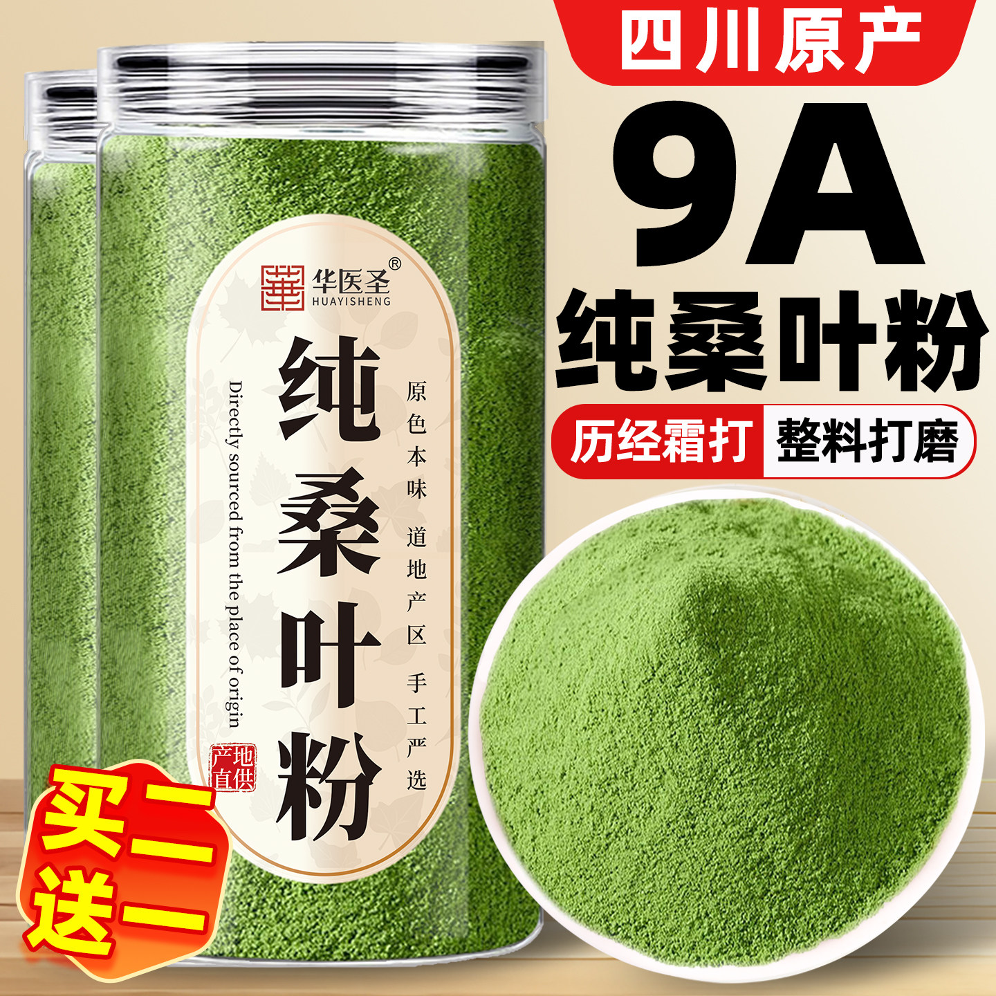 纯桑叶粉食用中药材霜后春打槡叶干片树野生泡水正宗的功效与作用