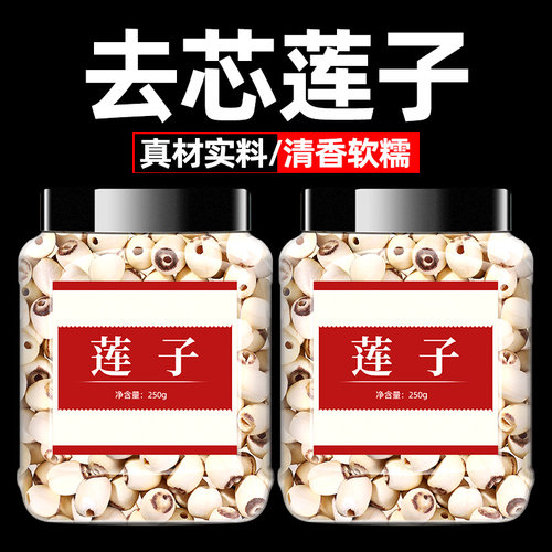 华医圣白莲子干货500g