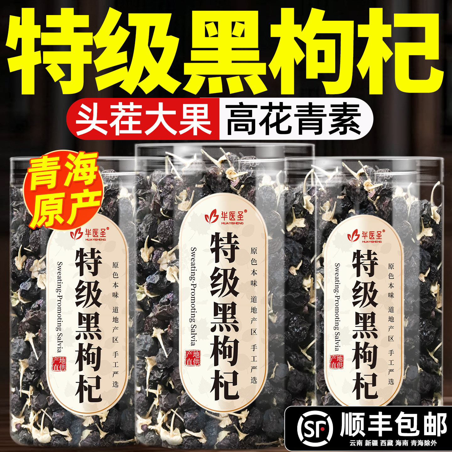 黑枸杞特级正品宁夏官方旗舰店黑苟枸杞子干桑葚茶青海大果非野生