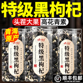 黑枸杞特级正品 宁夏官方旗舰店黑苟枸杞子干桑葚茶青海大果非野生