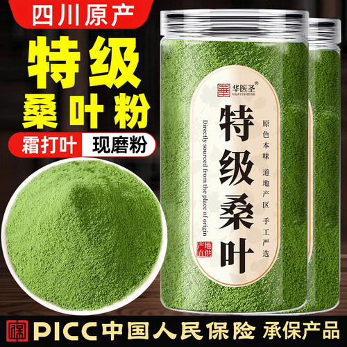 桑叶粉纯中药材可食用官方旗舰店正宗霜后打野生嗓槡叶桑葚叶干树
