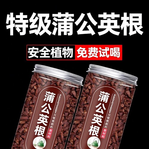 长白山旗舰店功效干货蒲公英根茶