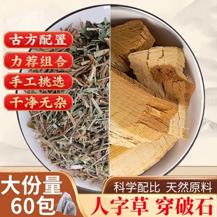 穿破石人字草中药材野生小包装鸡眼草苍蝇翅30g川破石30g功效泡水