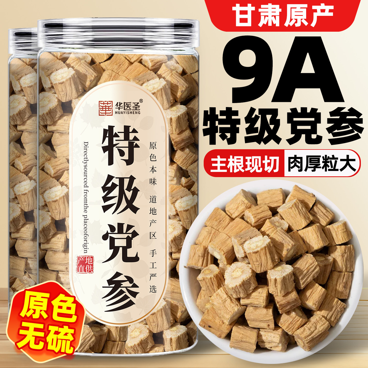 党参干货批发中药材500g正品旗舰店党叁片泡水非野生当参商用煲汤