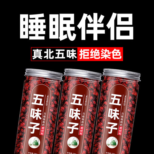 旗舰店功效药材正品干货五味子