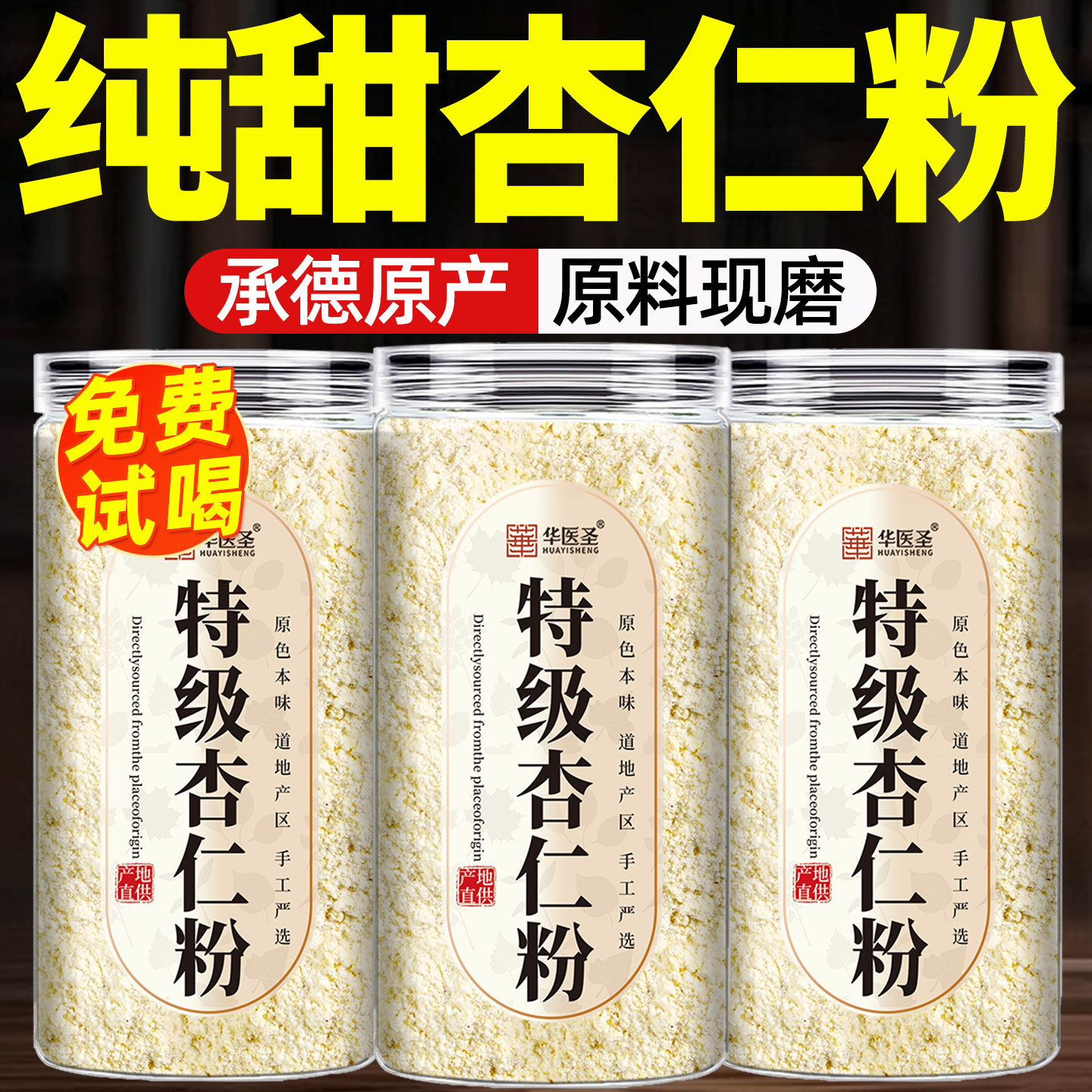 【承德特产】南杏仁粉现磨原味图片