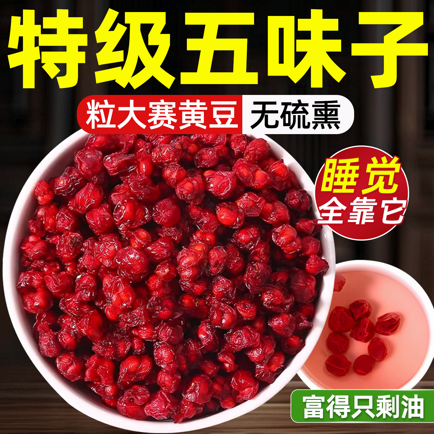 五味子中药材正品旗舰店野生鲜果伍味子北五味果长白山小红果睡眠