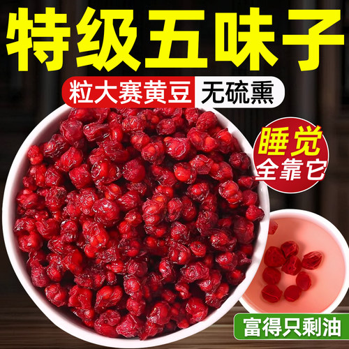 【五味子一颗就睡】全网热销50W+