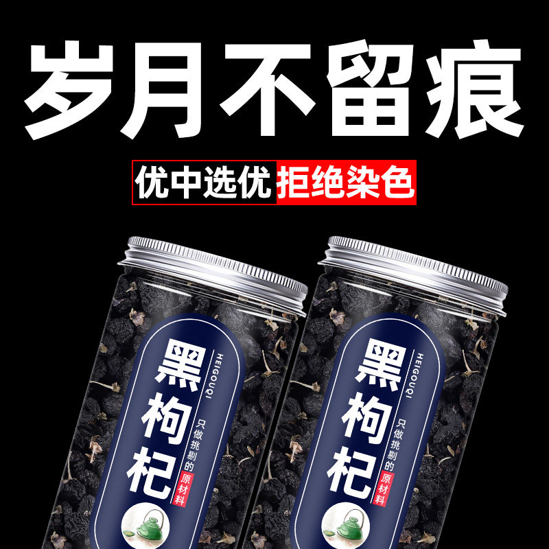 黑枸杞野生正品宁夏黑苟枸泡水构纪大果非特级黑枸杞子官方旗舰店