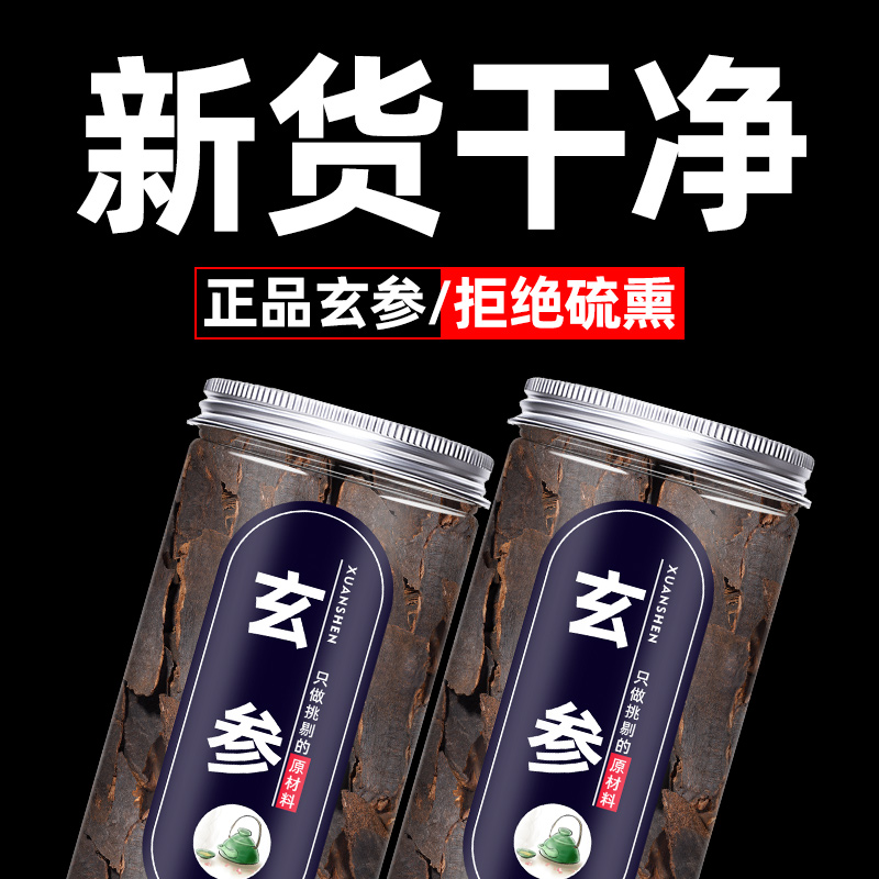 玄参中药材500g正品散装玄参片元参玄参茶中药非野生特级和麦冬茶