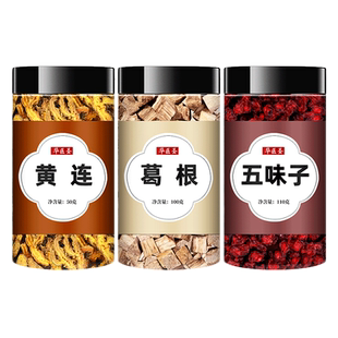 黄连葛根五味子泡水喝泡茶正品中药材官方旗舰店黄莲柴葛根五味子