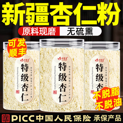 【全网热销】新疆甜杏仁粉特级
