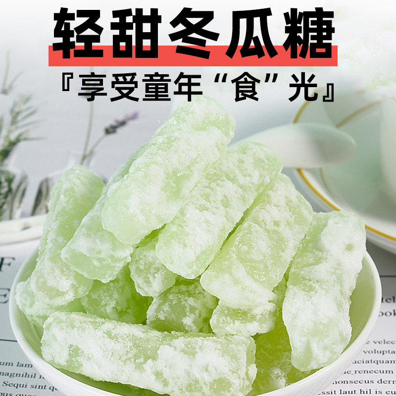 正宗老式冬瓜糖500g袋装旗舰店新鲜广东古法东瓜糖条低糖非无添加,零食/坚果/特产,蔬果干/香菇干/混合果干,淘宝优惠券,粉丝福利购,淘宝优惠卷