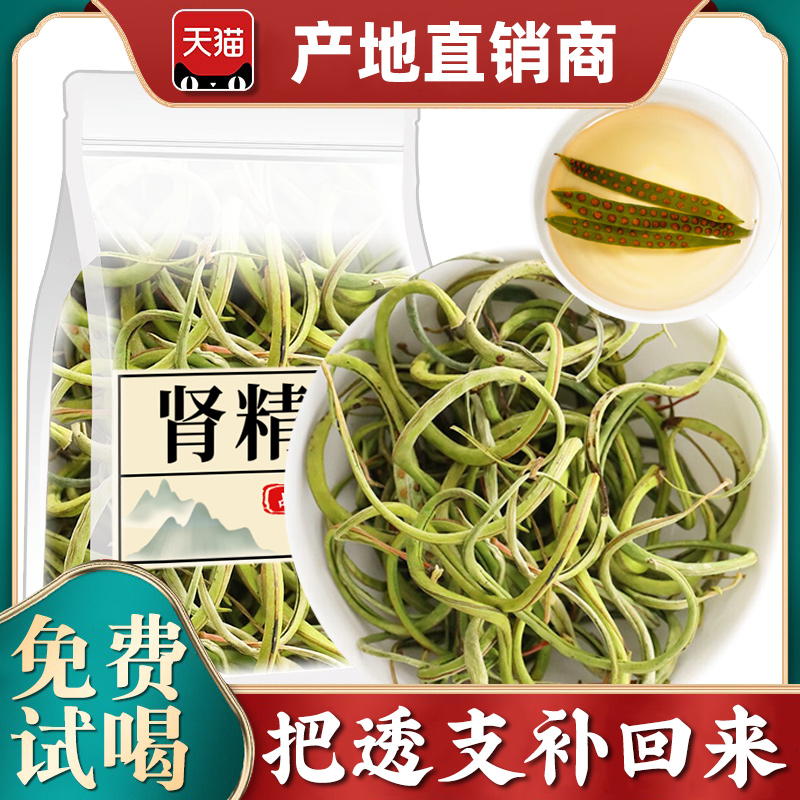肾精茶黄金草嗷嗷叫男士肝肾同补
